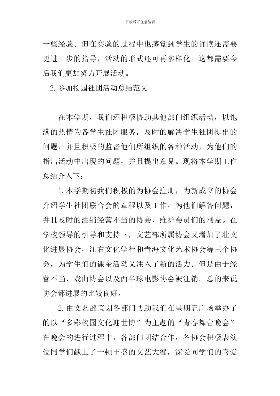 参加校园社团活动总结范文_第3页