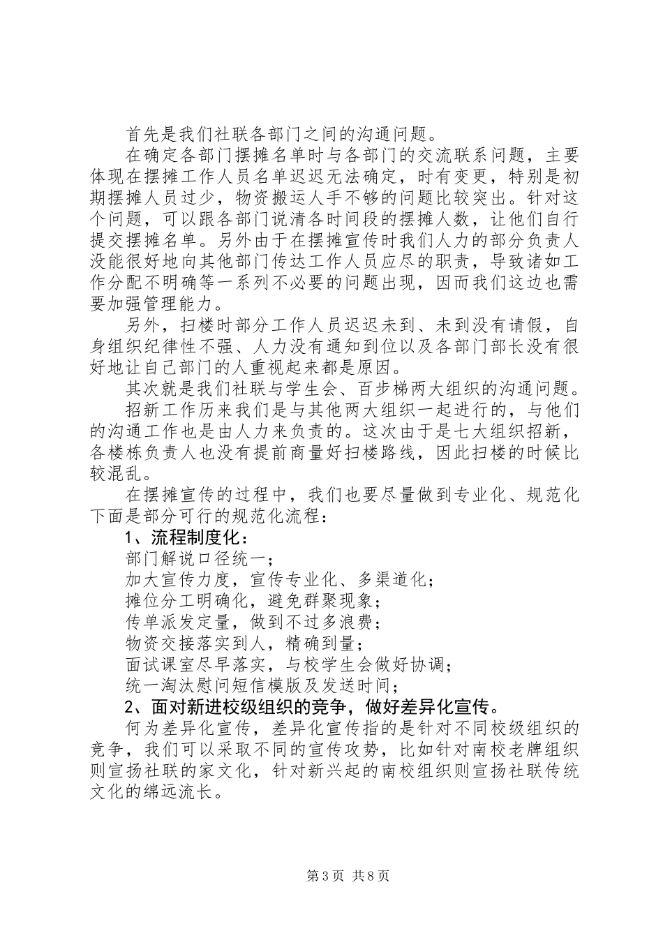 人力资源部部长工作总结_第3页