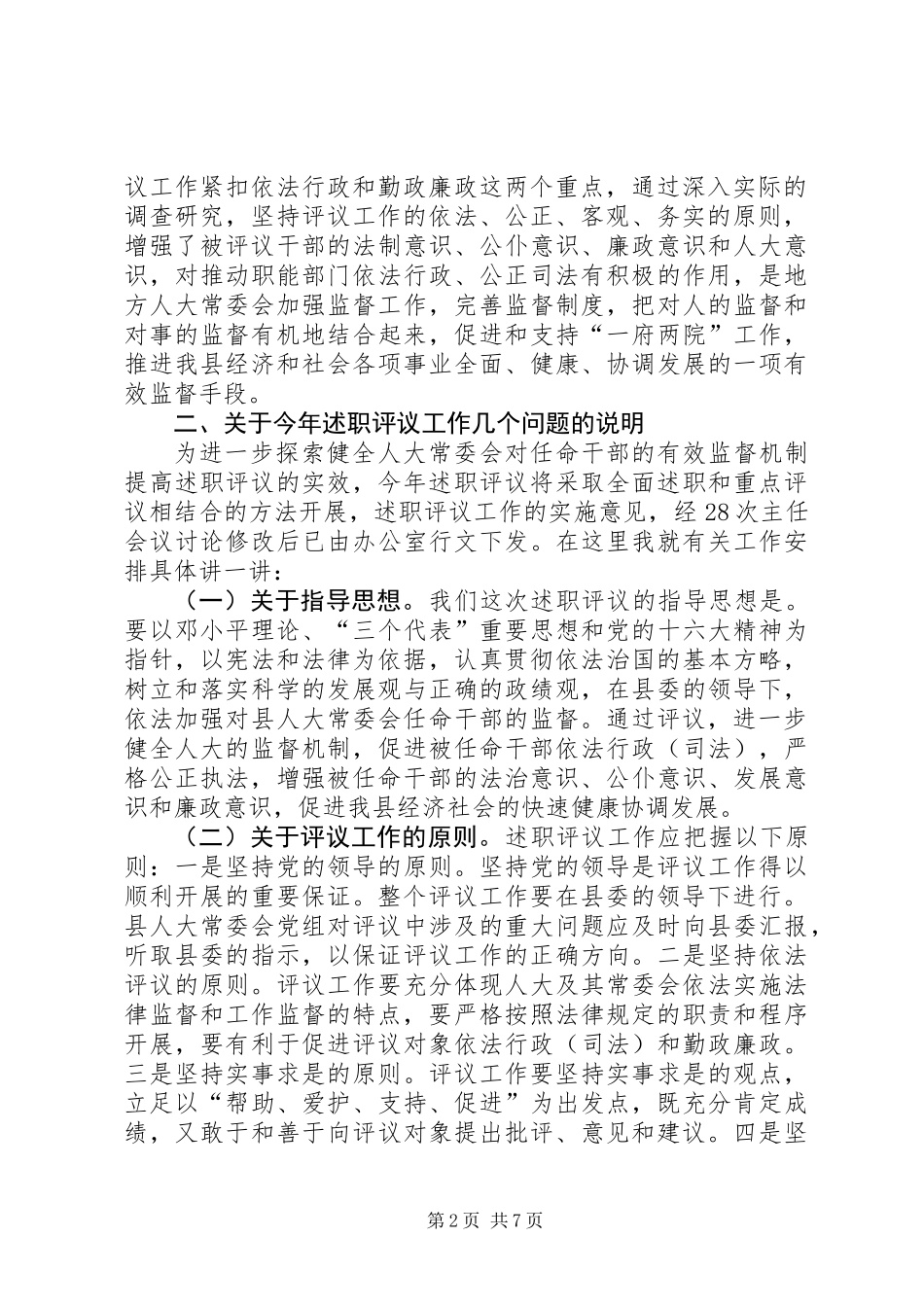 人大主任述职动员讲话_第2页
