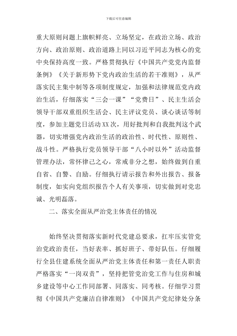 住建局局长个人述责述廉报告范文_第2页