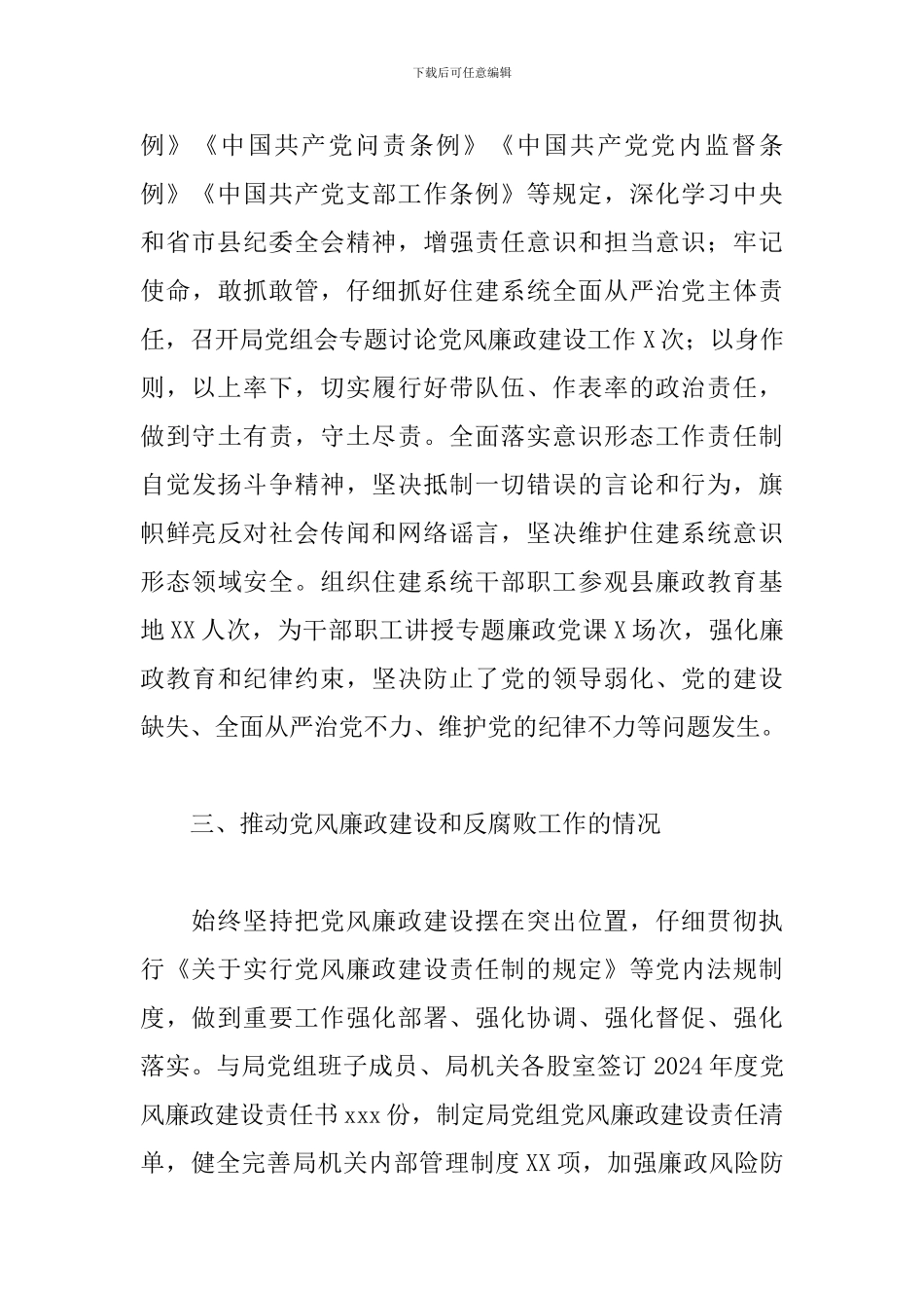 住建局局长个人述责述廉报告范文_第3页