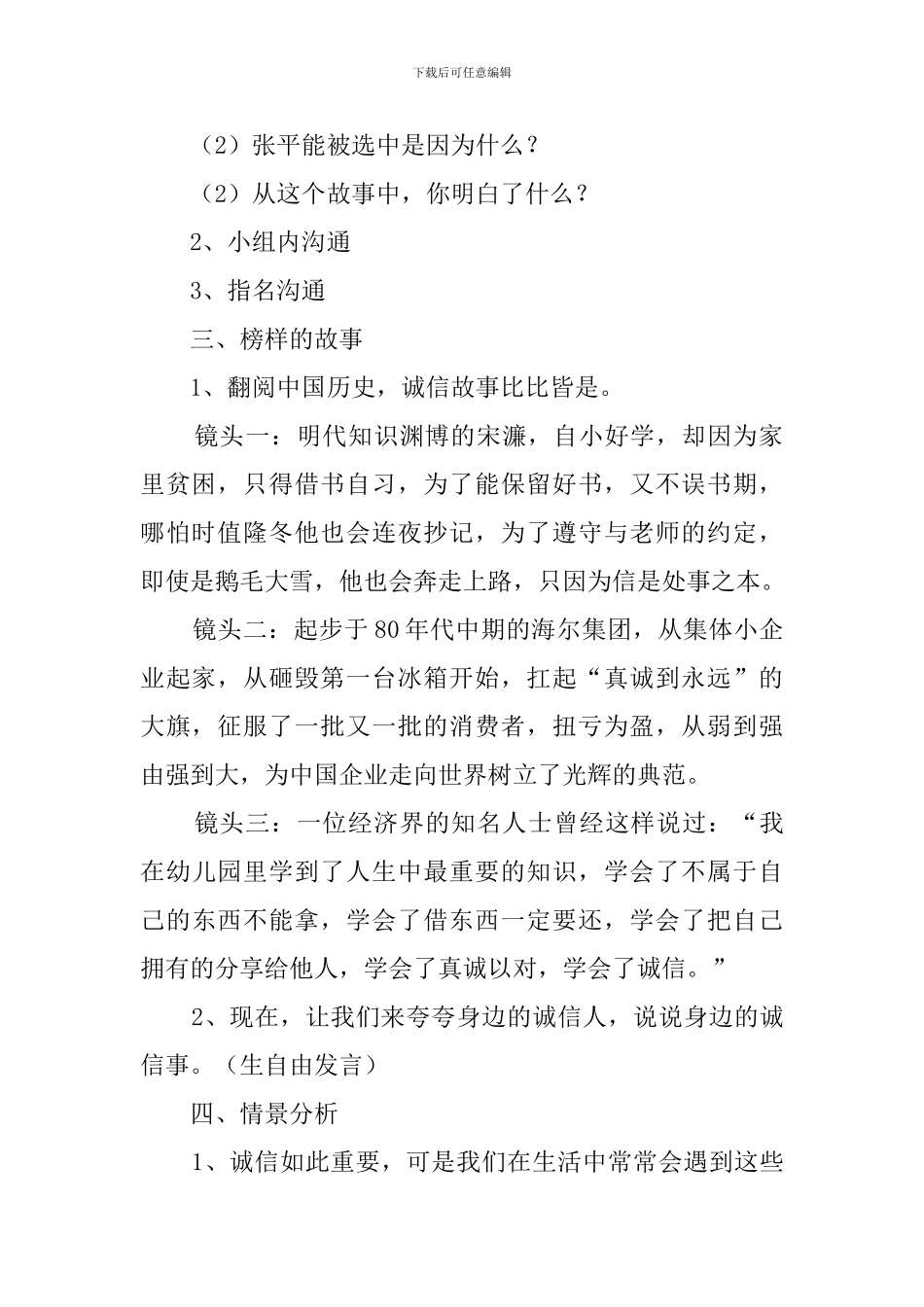 争做诚信少年晨会课教案_第2页