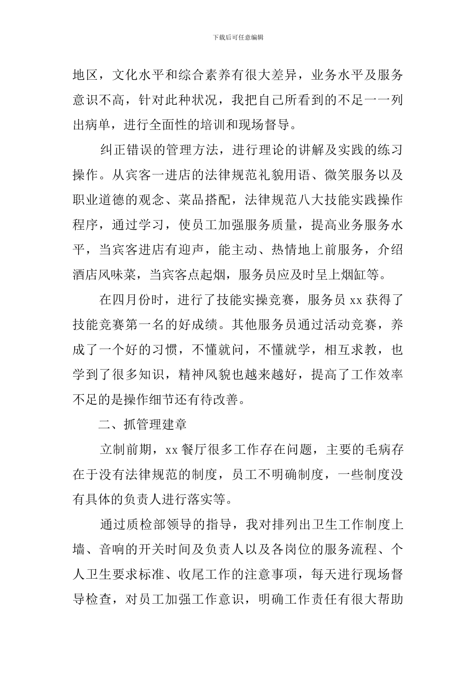 酒店销售部述职报告范文_第2页