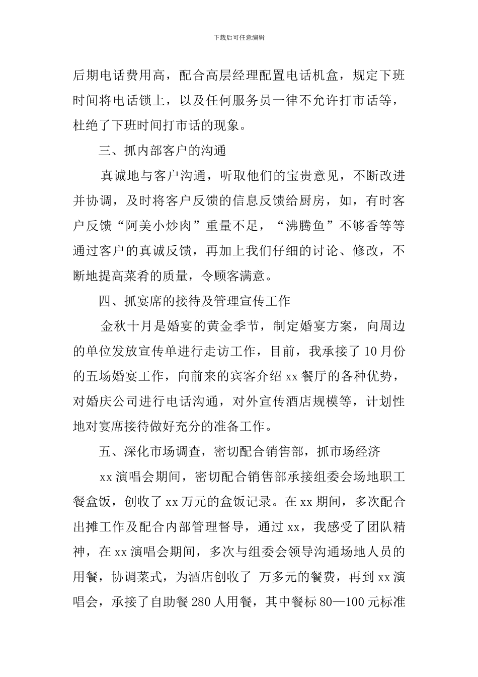 酒店销售部述职报告范文_第3页