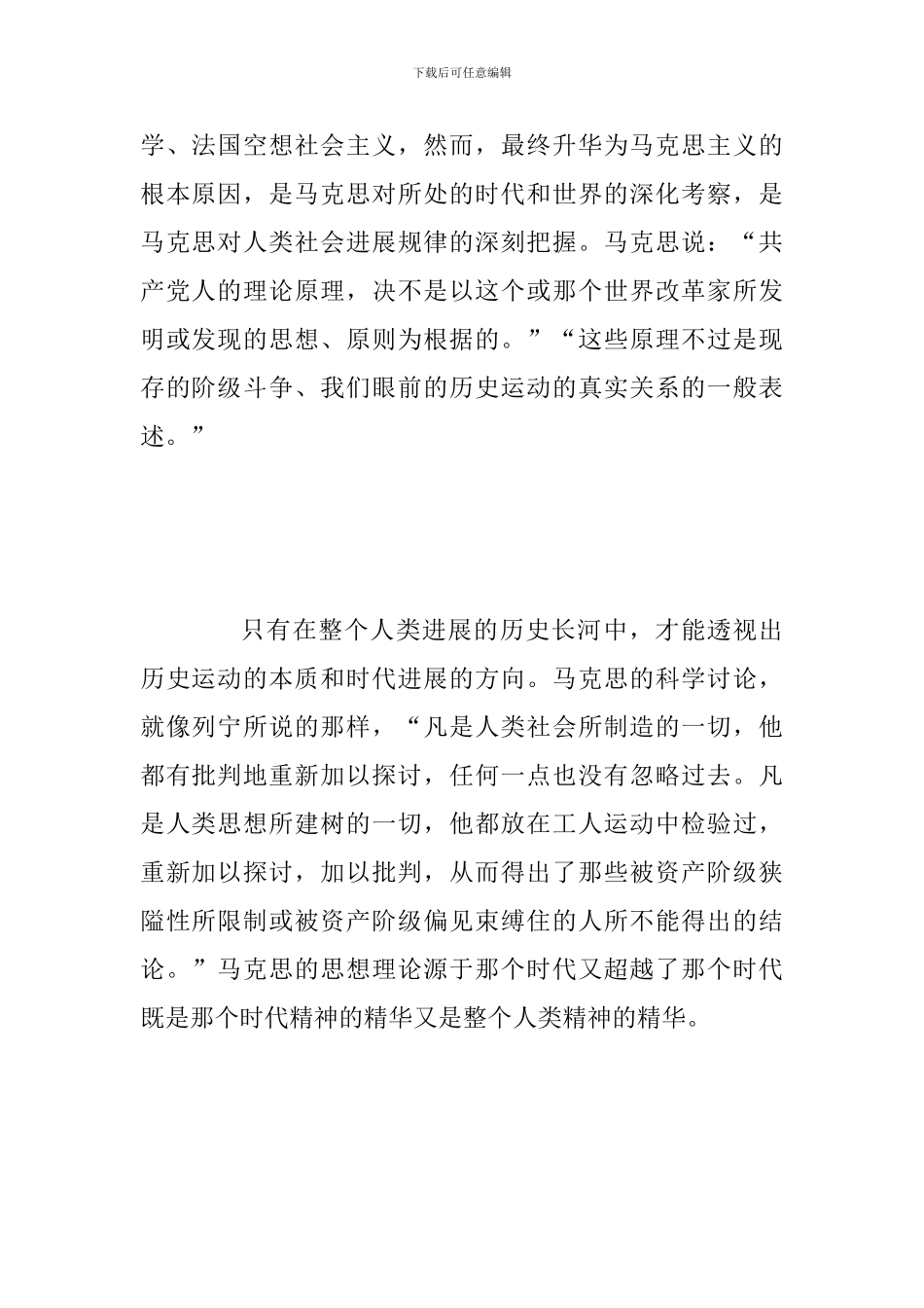 2024年某领导在纪念马克思诞辰200周年大会上的讲话范文稿4篇汇编_第2页