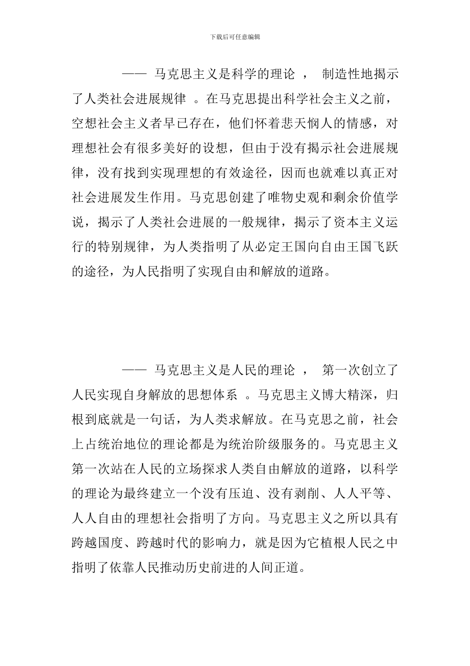 2024年某领导在纪念马克思诞辰200周年大会上的讲话范文稿4篇汇编_第3页