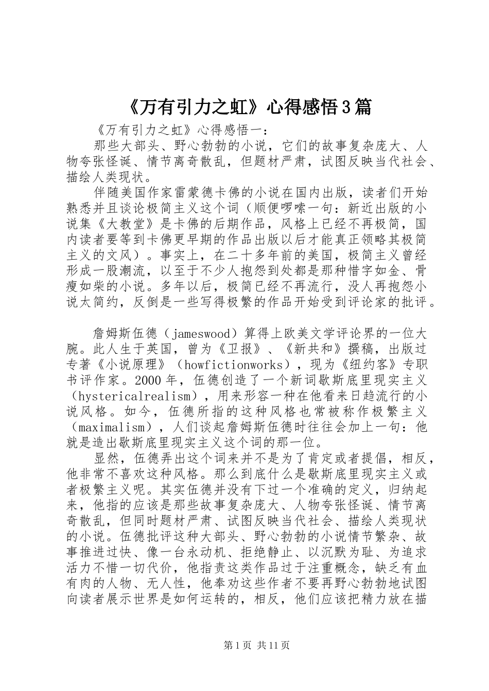 《万有引力之虹》心得感悟3篇_第1页