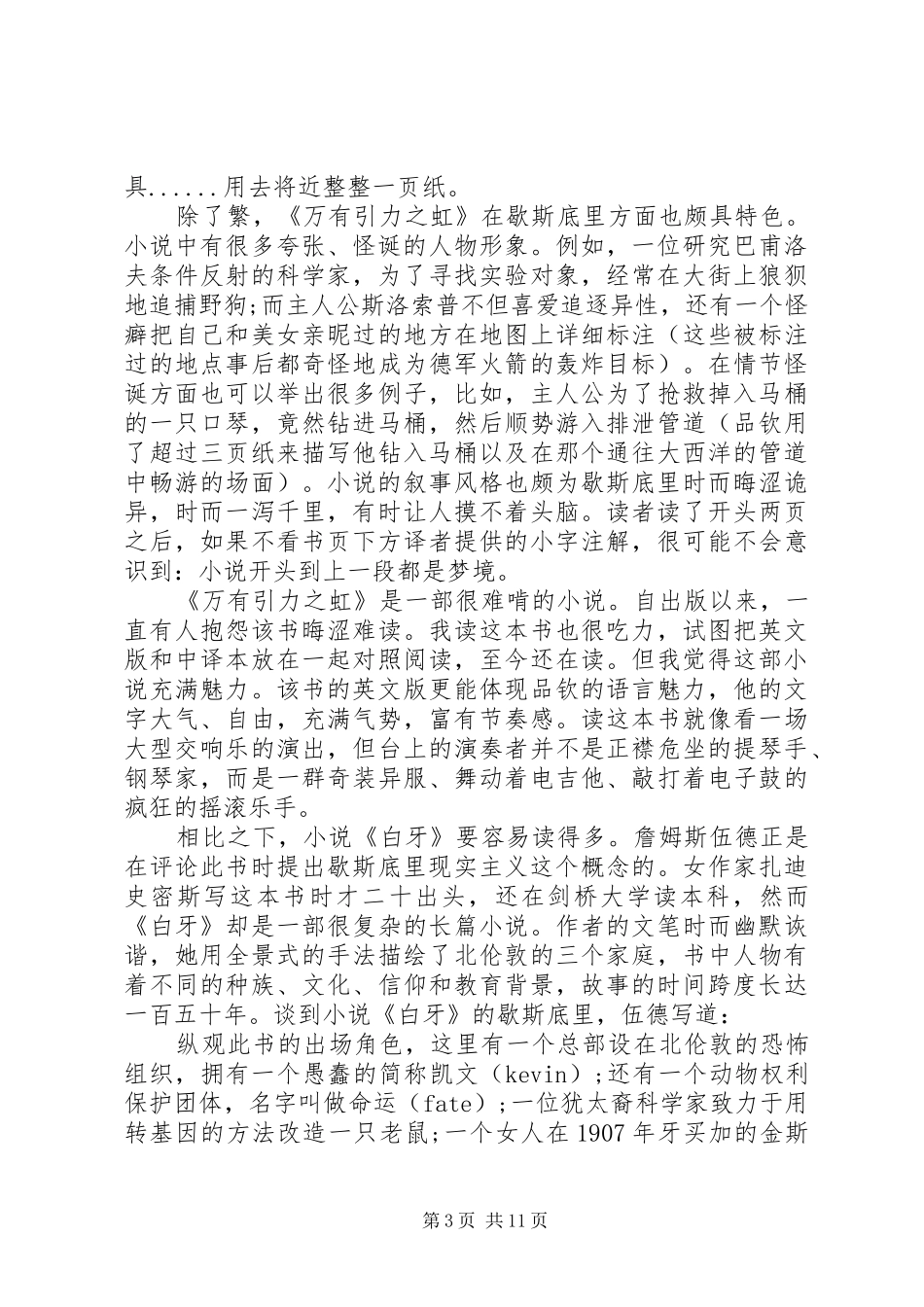 《万有引力之虹》心得感悟3篇_第3页