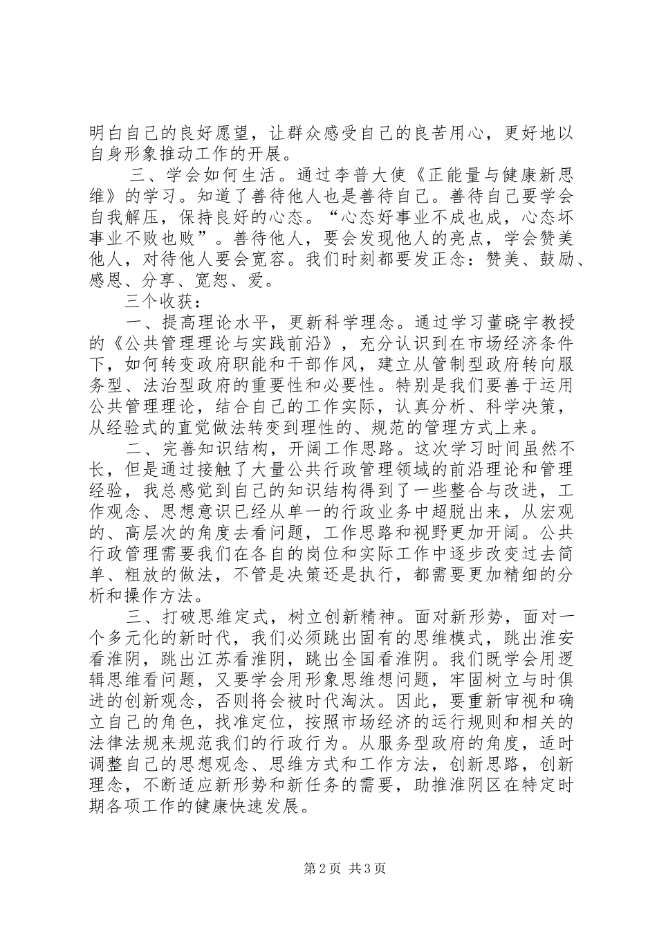 领导干部清华培训心得体会_第2页