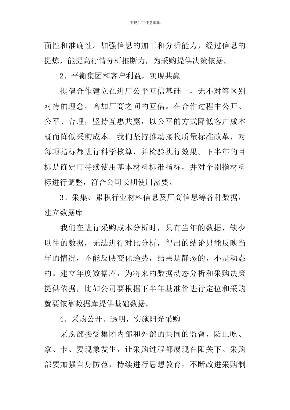 采购内勤工作计划怎么写_第3页