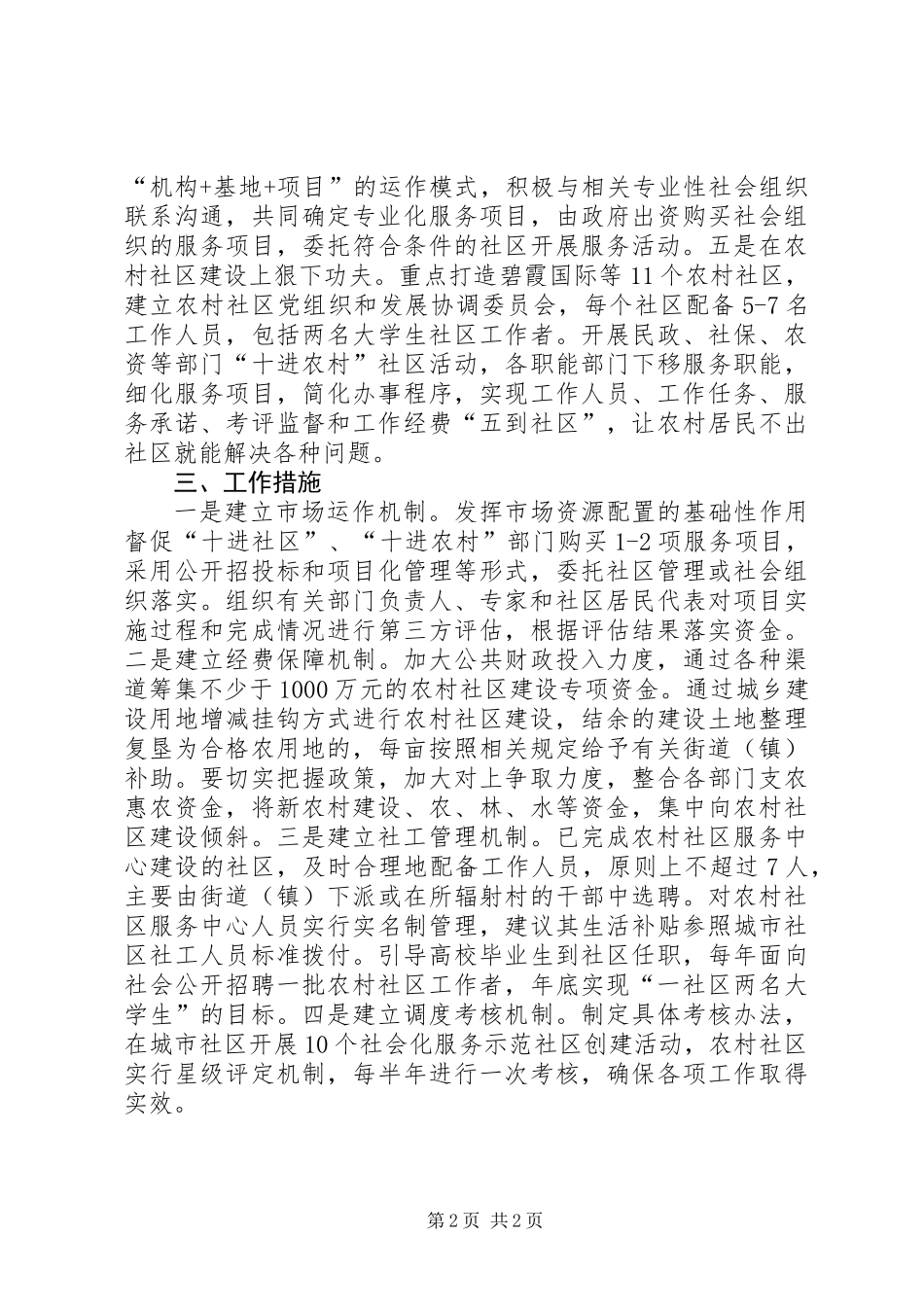 全区社区服务管理工作要点_第2页