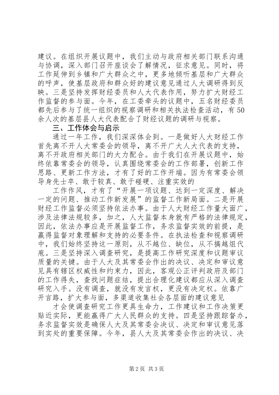 人大财政年度工作总结_第2页