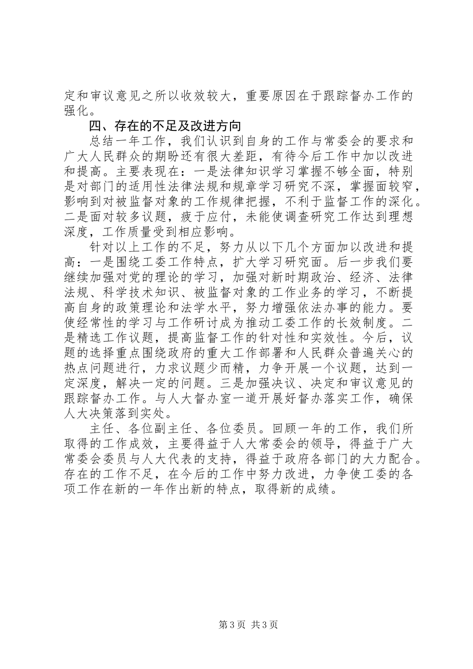 人大财政年度工作总结_第3页