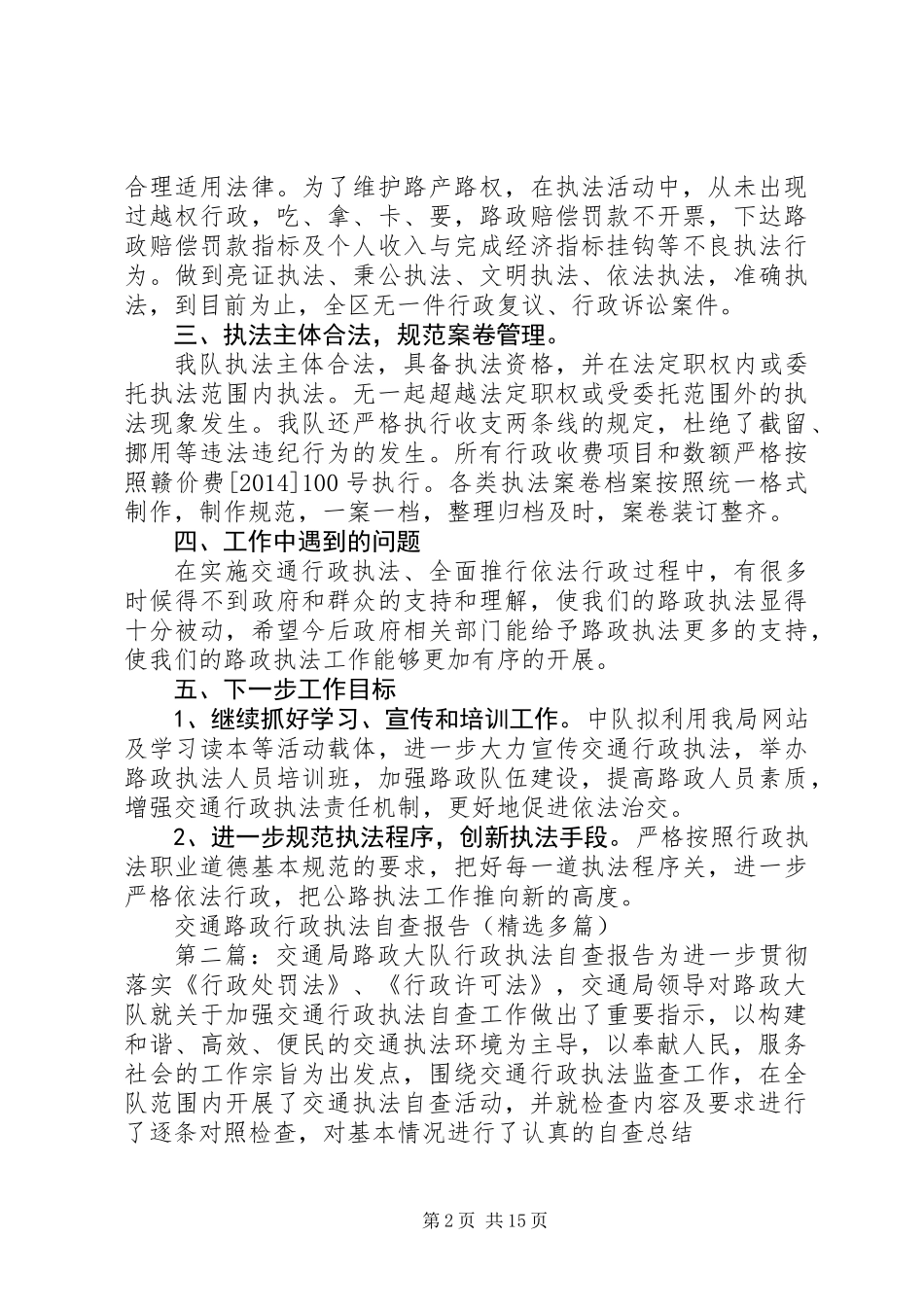 交通路政行政执法自查报告(精选多篇)_第2页
