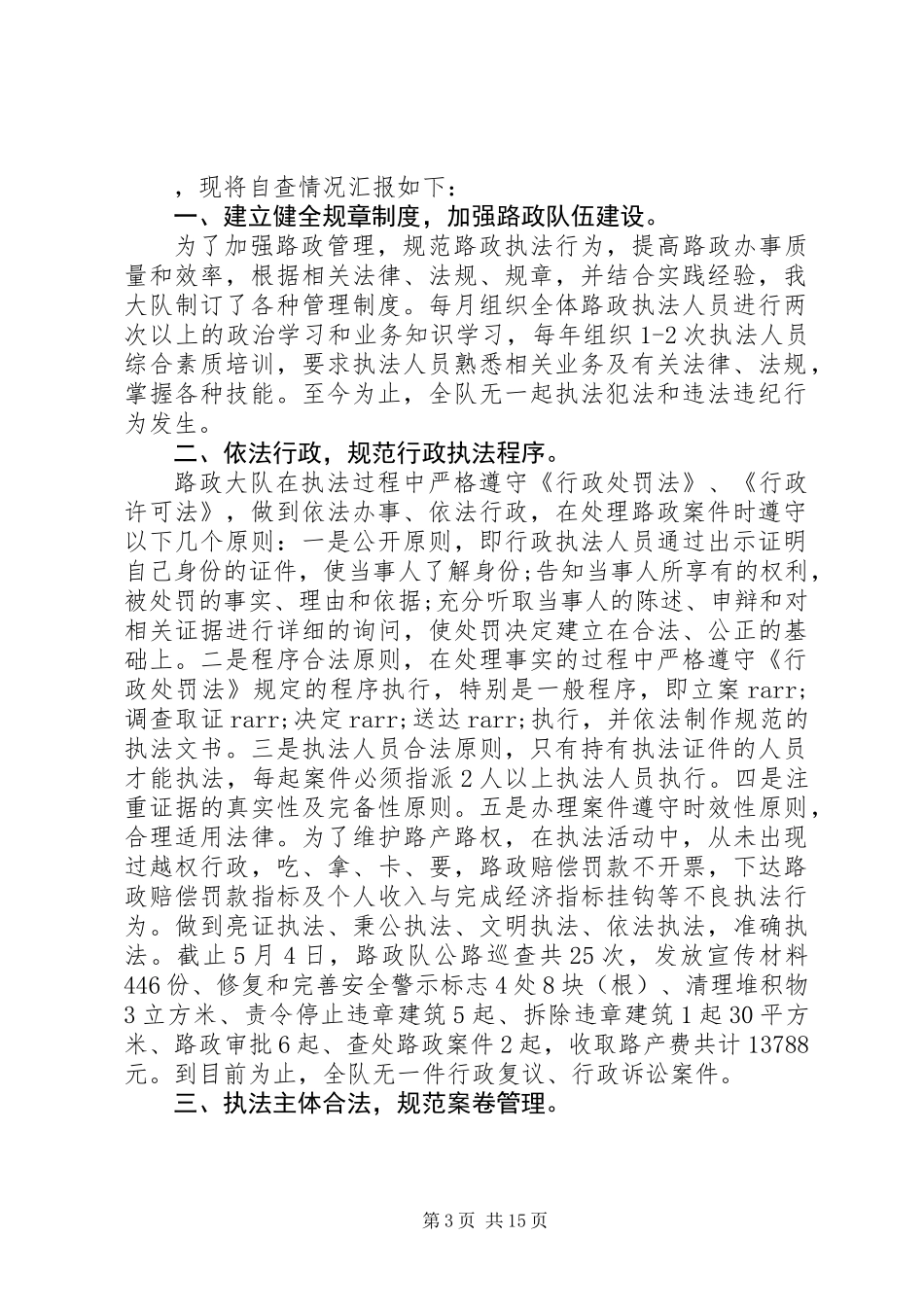 交通路政行政执法自查报告(精选多篇)_第3页