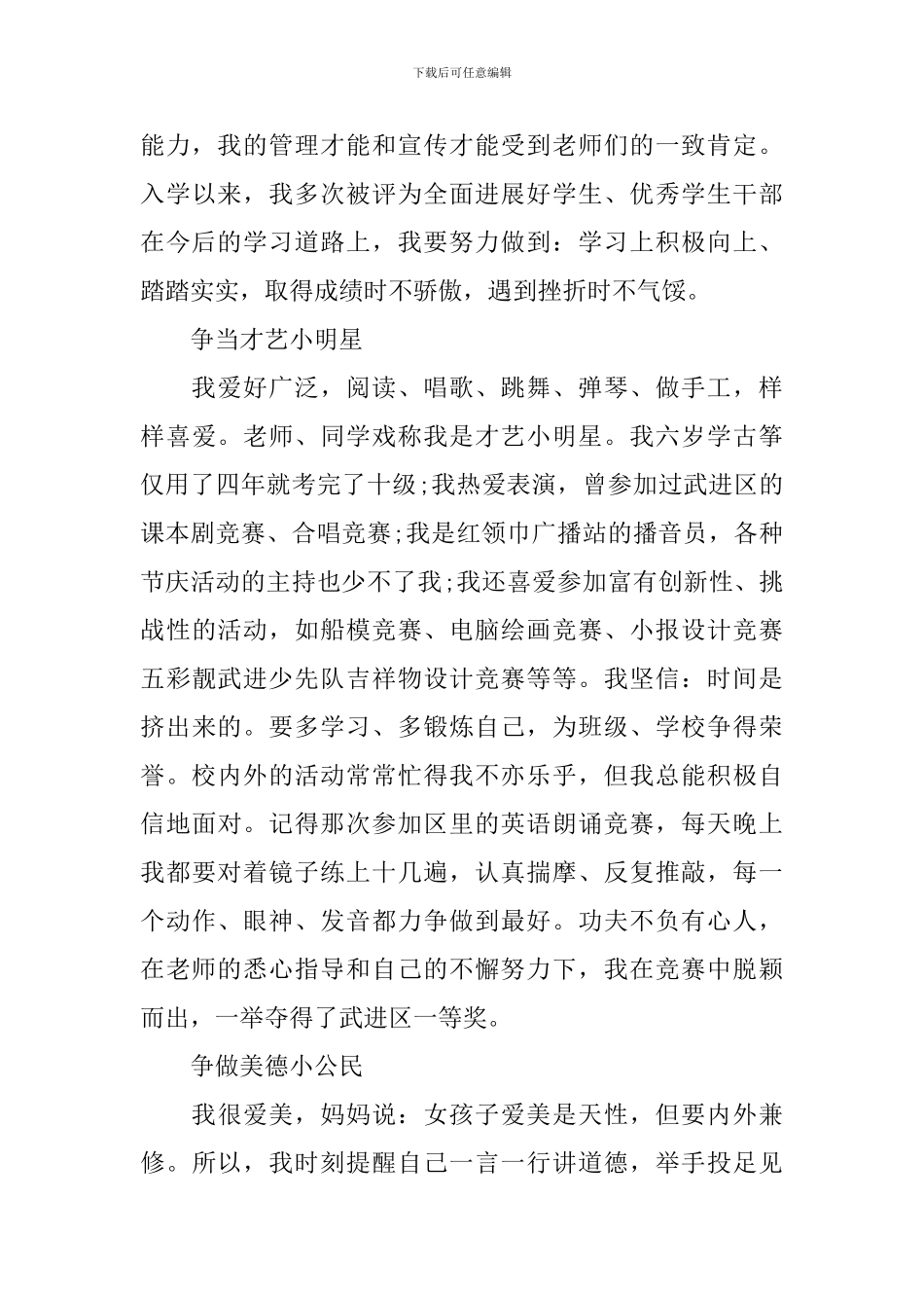 评选美德少年演讲稿优秀作品_第3页