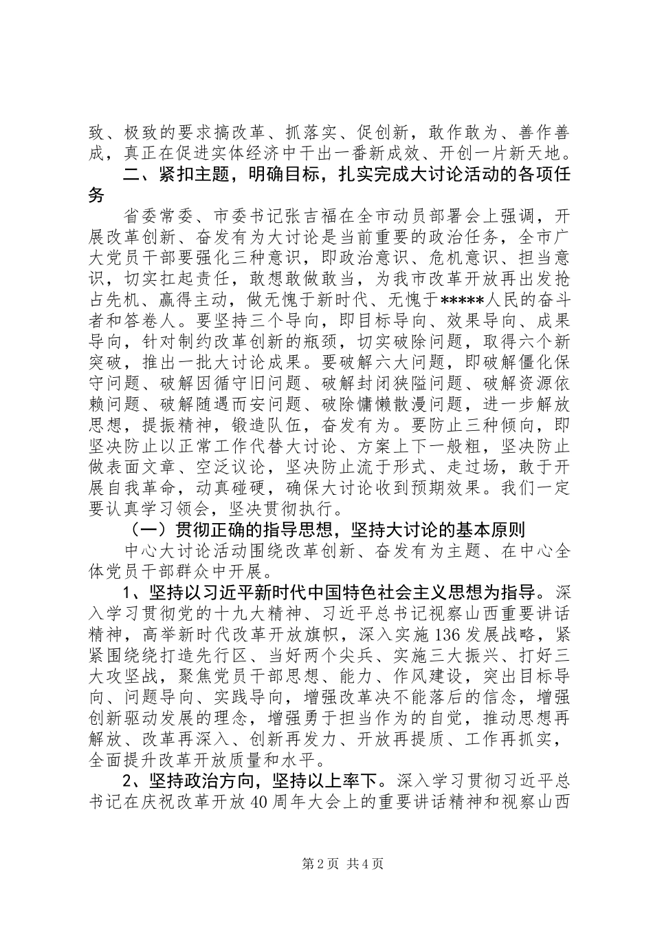 XX年全市“改革创新、奋发有为”大讨论动员部署会讲话稿 (2)_第2页