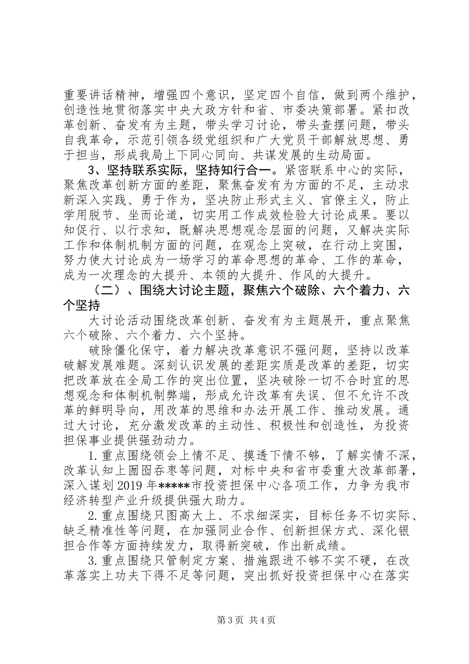 XX年全市“改革创新、奋发有为”大讨论动员部署会讲话稿 (2)_第3页