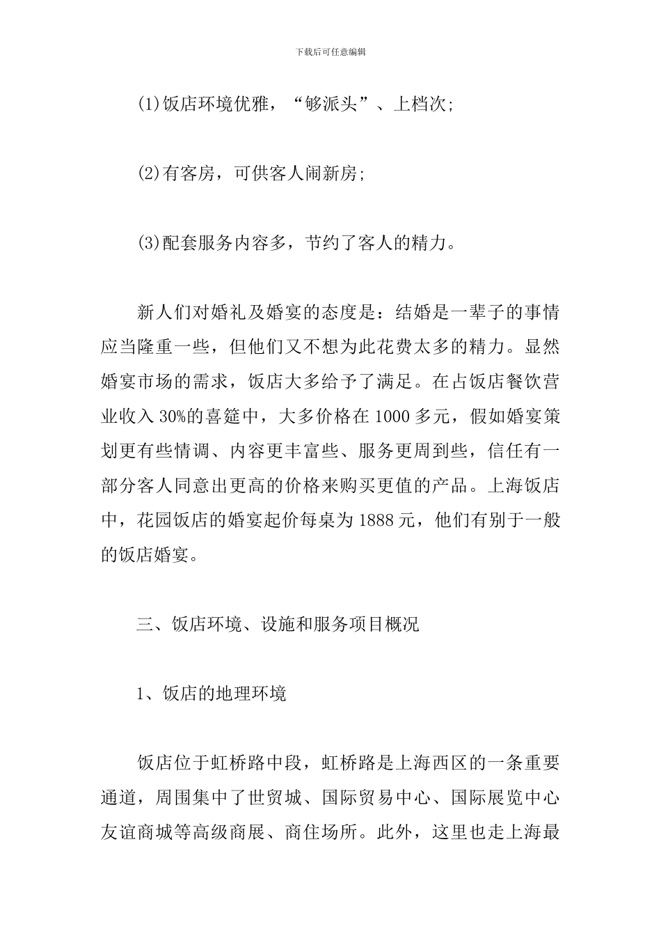 酒店婚宴营销策划方案_第2页