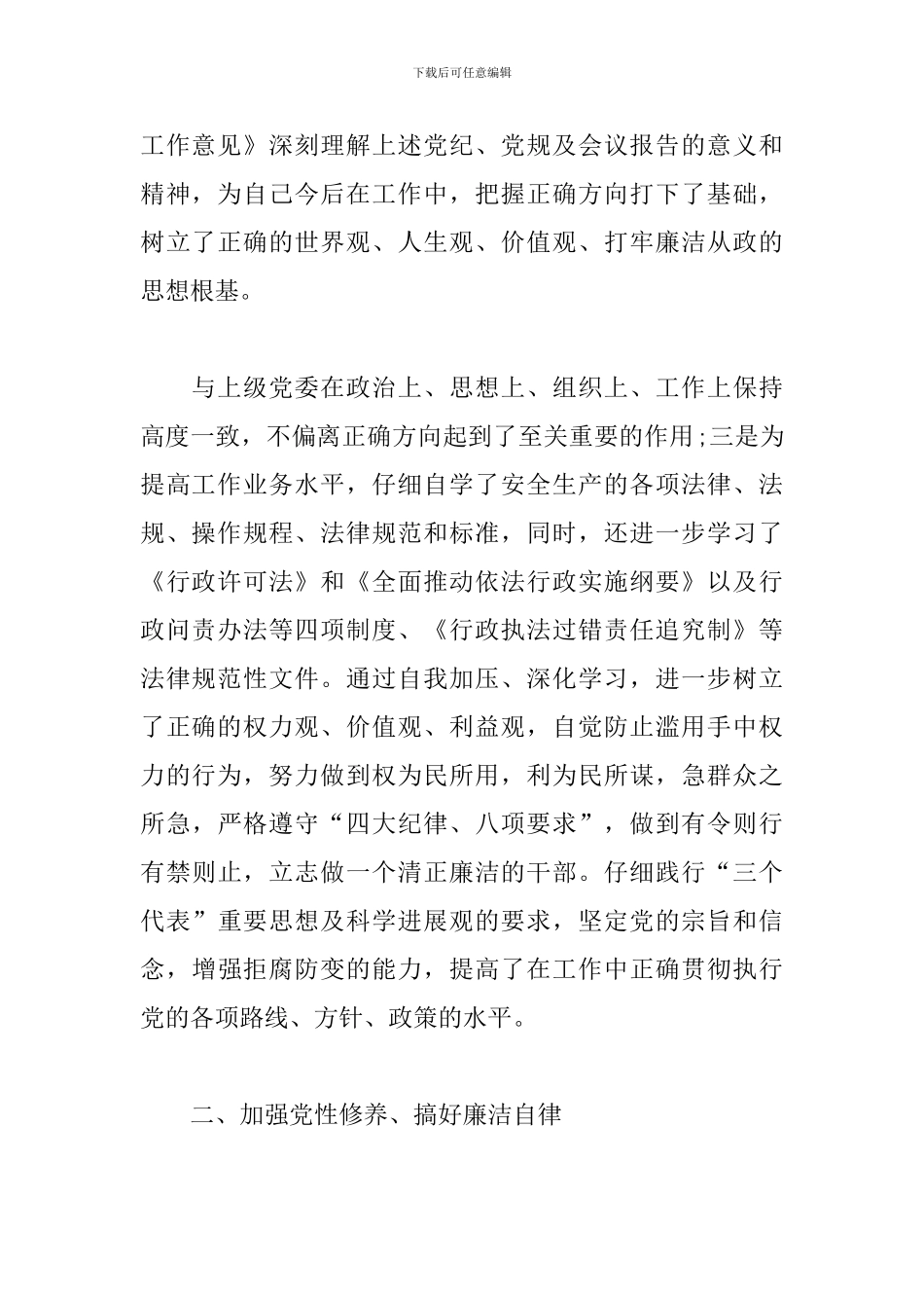 安监局副局长个人述职报告模板_第2页