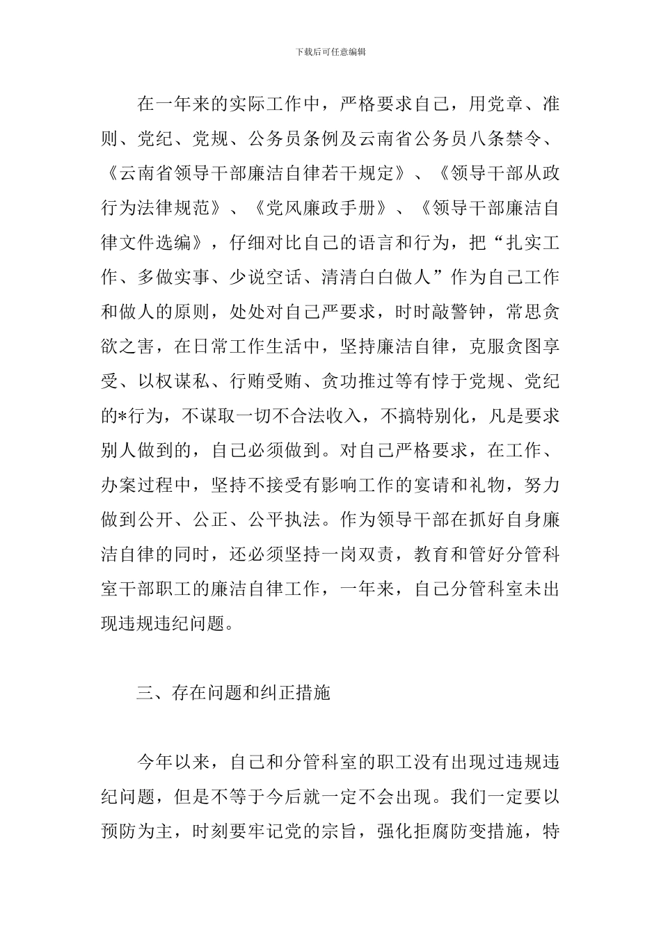 安监局副局长个人述职报告模板_第3页