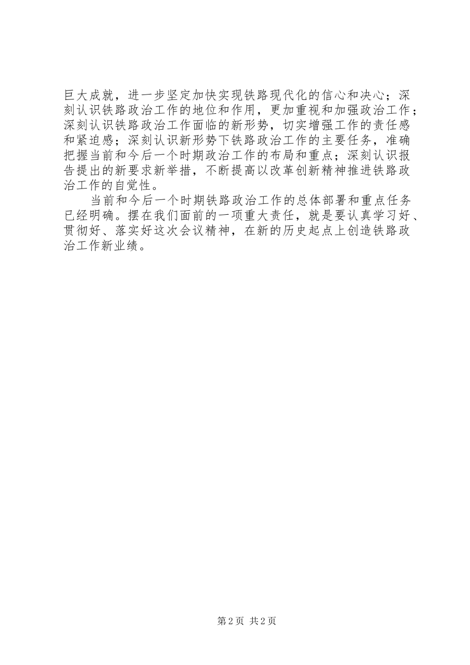 学习县委工作会议暨保超全年目标动员大会精神心得体会_第2页