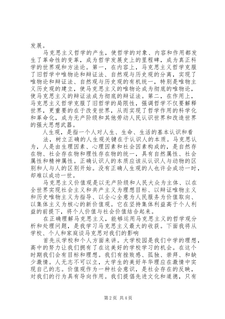 立白哲学学习心得_第2页