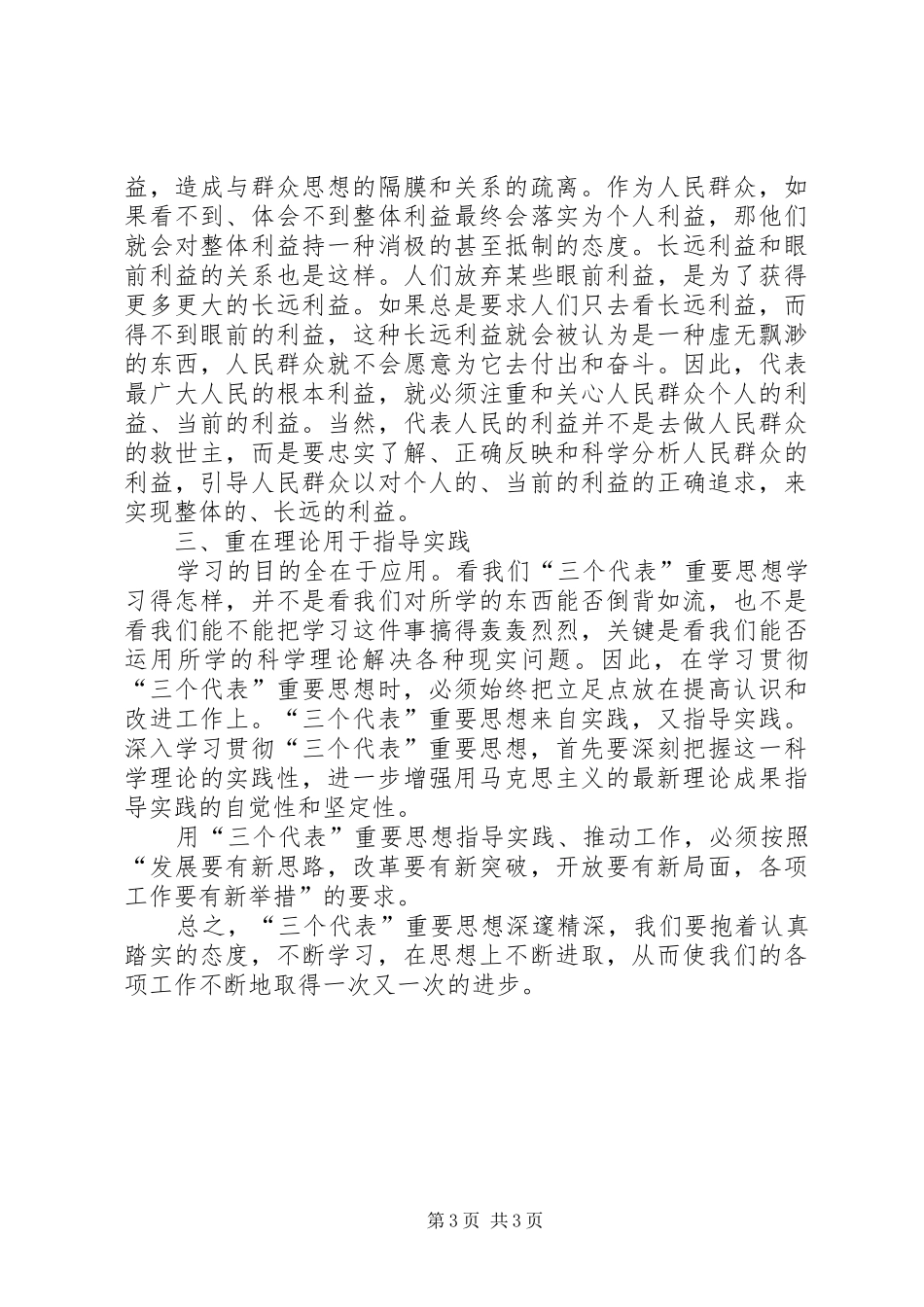 3个代表重要思想学习心得体会 (3)_第3页