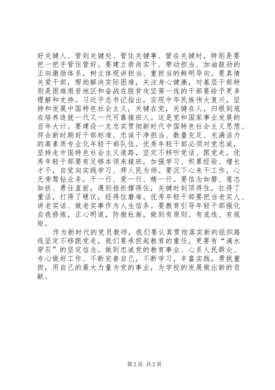 学习XX年《全国组织工作会议精神》的感悟材料九_第2页