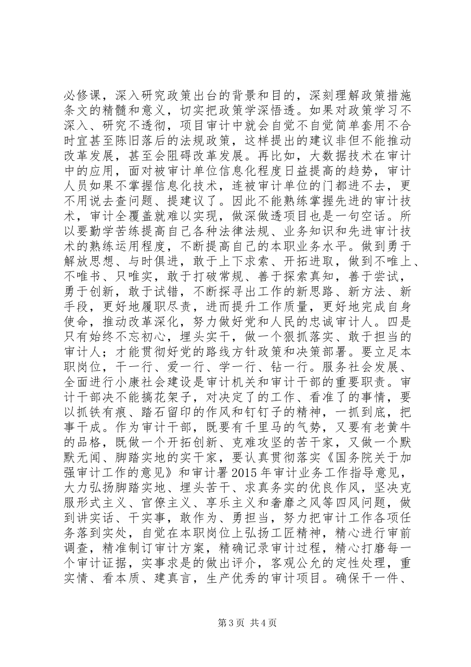 两学一做心得体会：践行“两学一做”做政治上的明白人 (2)_第3页