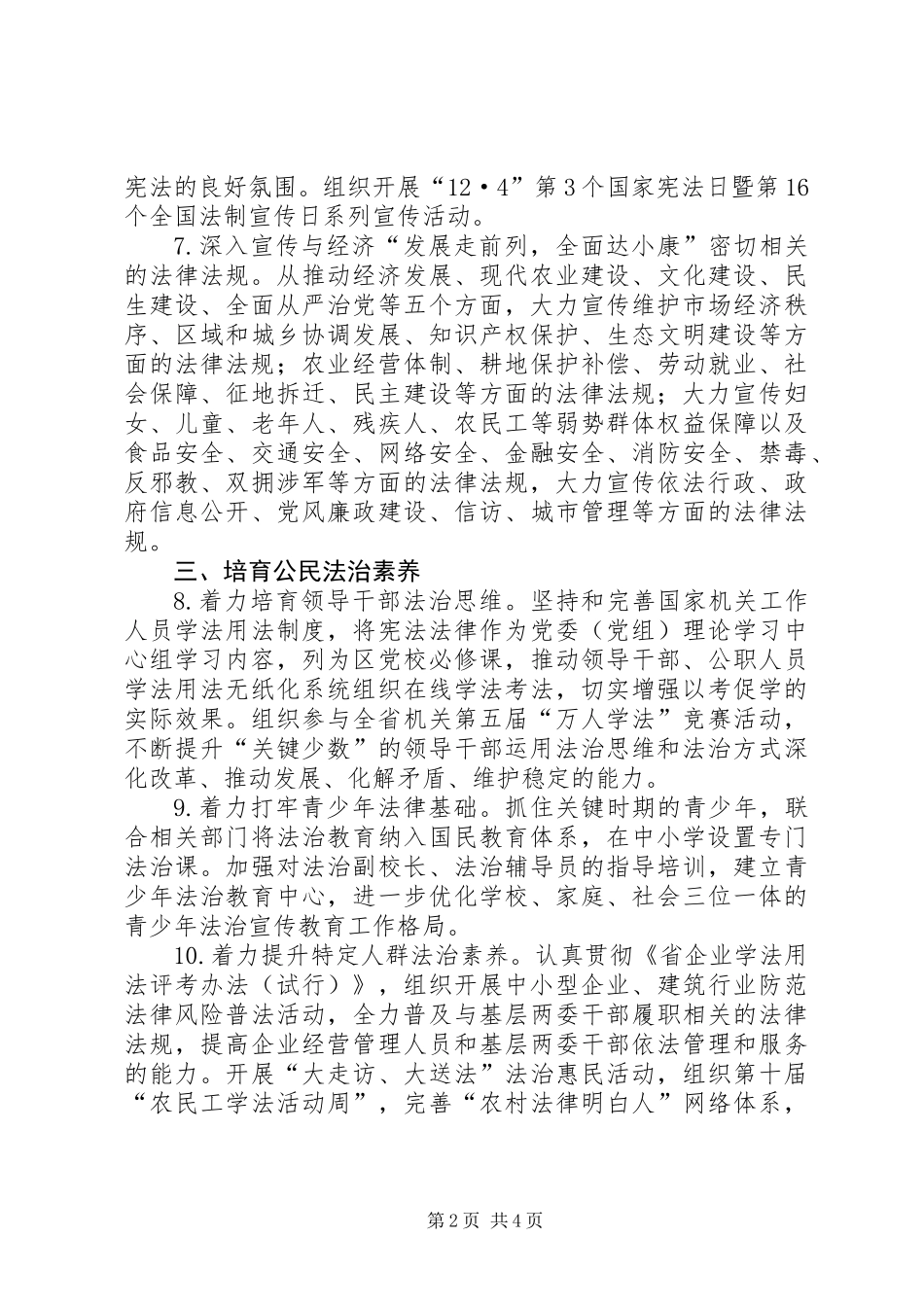 XX年区法治宣传教育工作要点_第2页