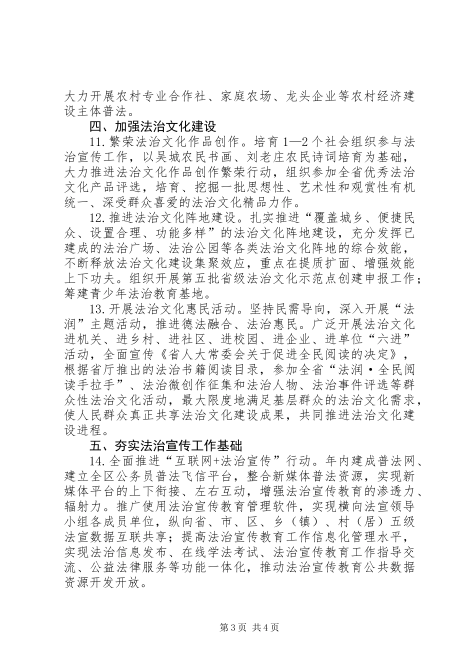 XX年区法治宣传教育工作要点_第3页