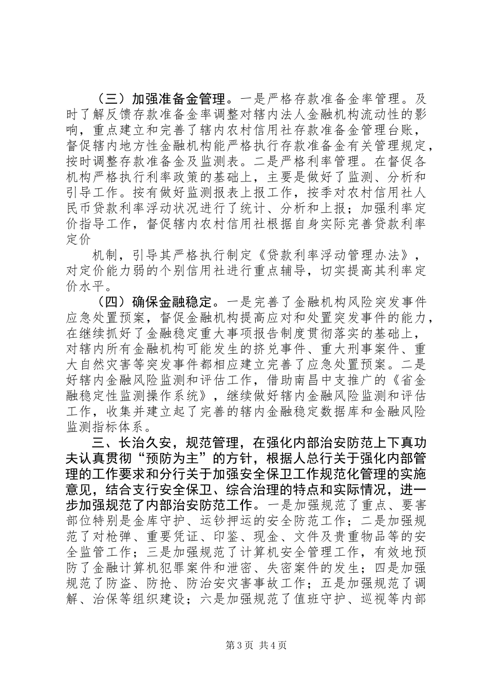 人民银行社会管理治理工作报告 (2)_第3页