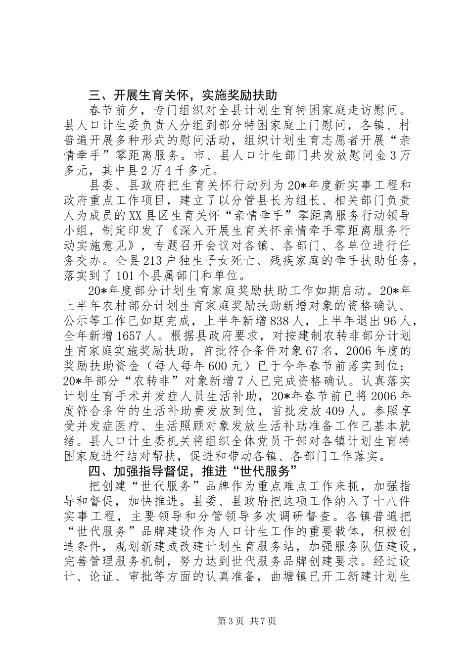 人口计生委组织上半年工作总结_第3页