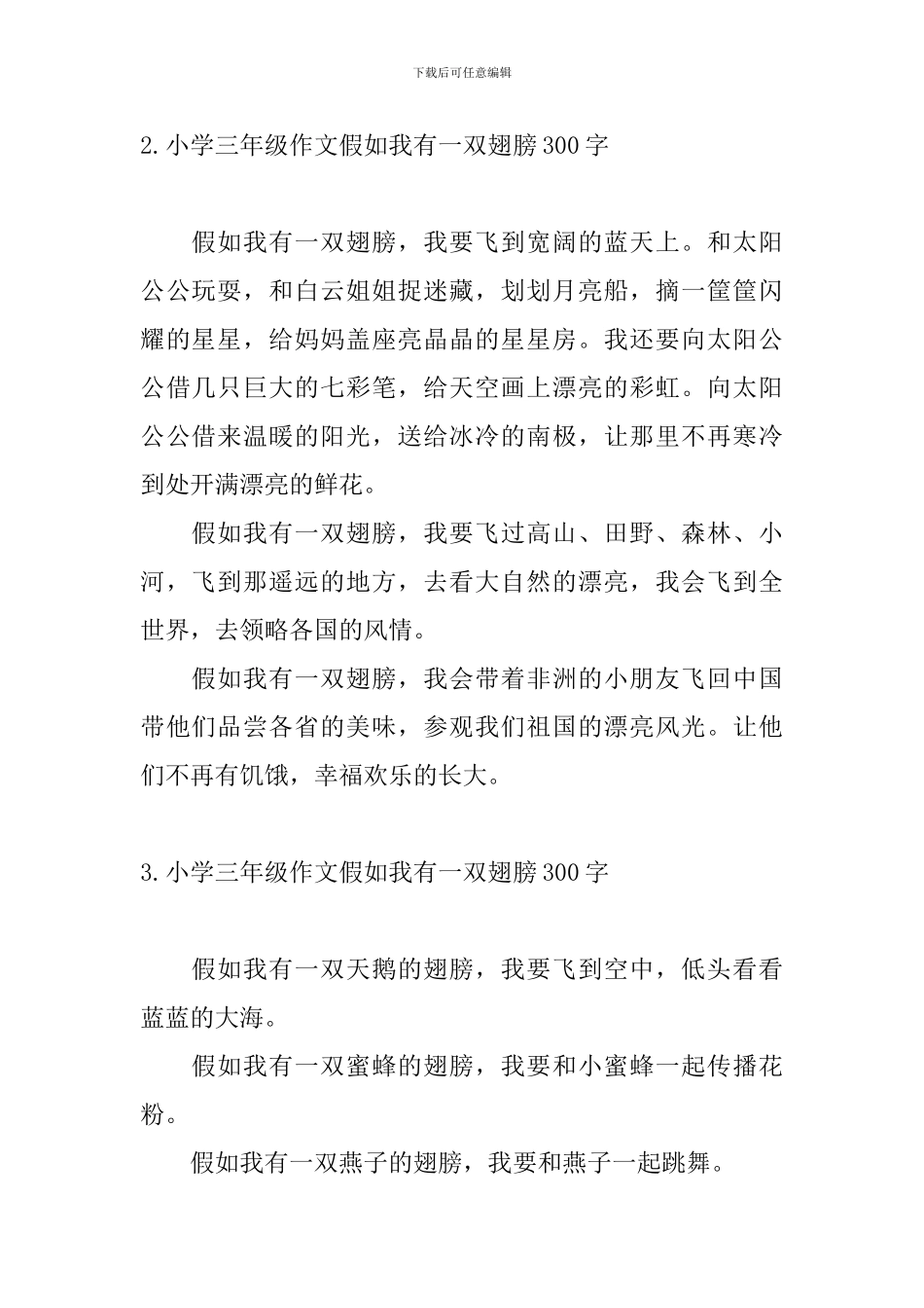 小学三年级作文假如我有一双翅膀300字_第2页