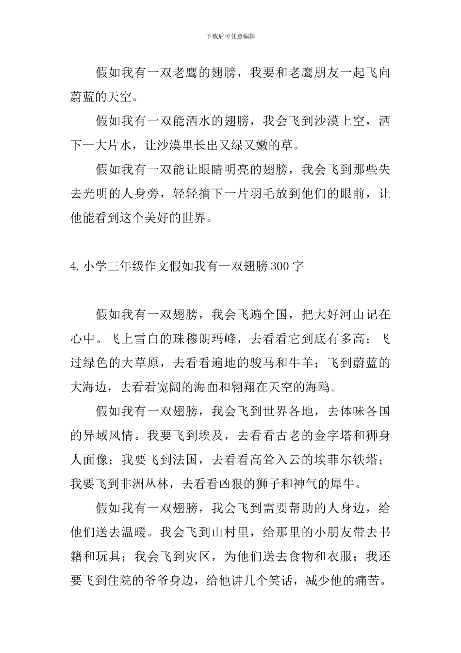 小学三年级作文假如我有一双翅膀300字_第3页