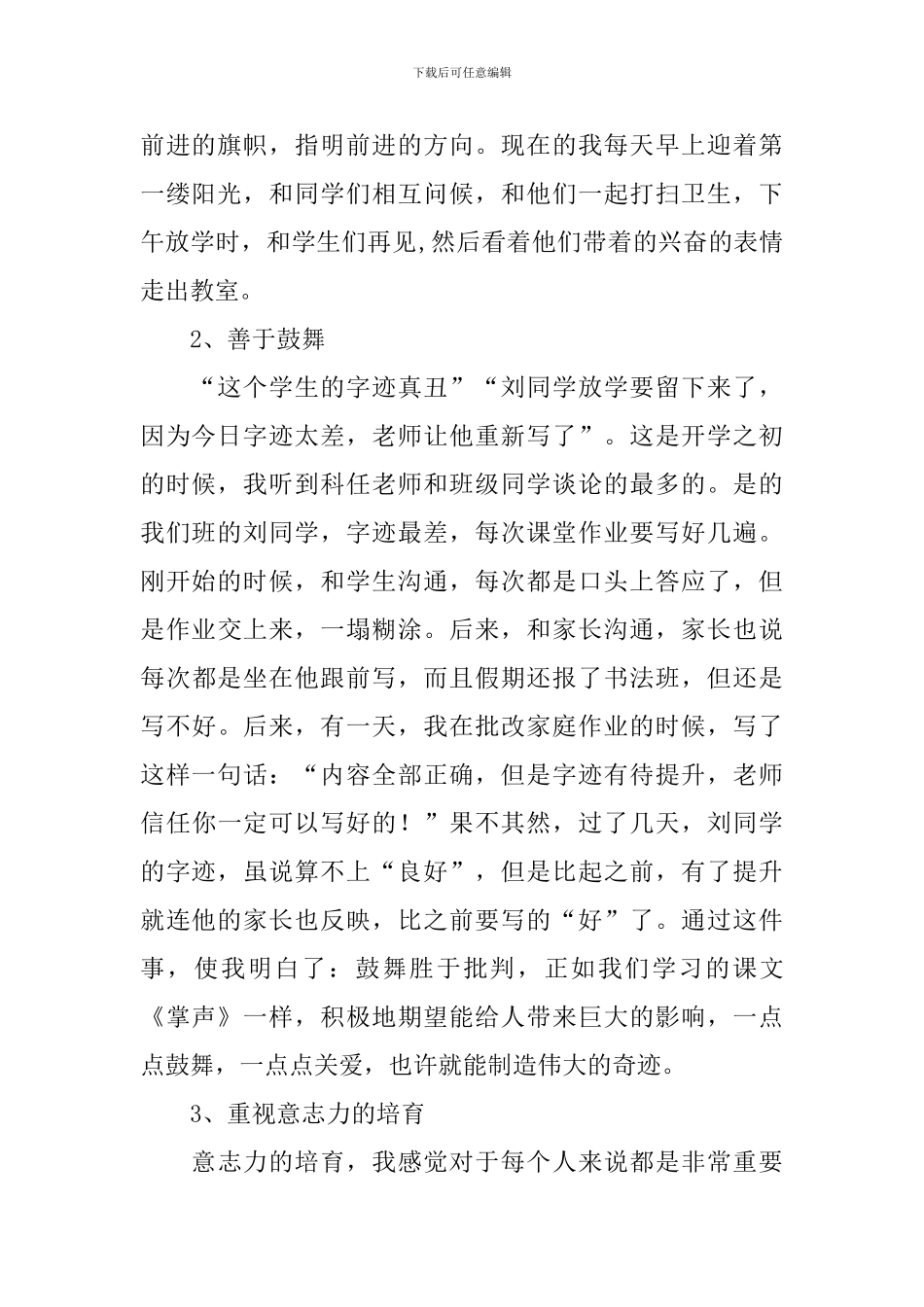 关于新教师工作的感悟和体会_第2页