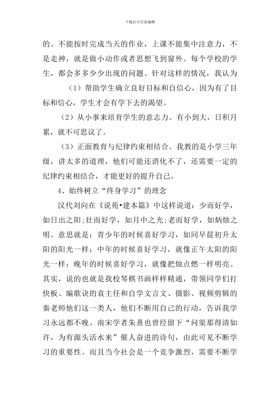 关于新教师工作的感悟和体会_第3页