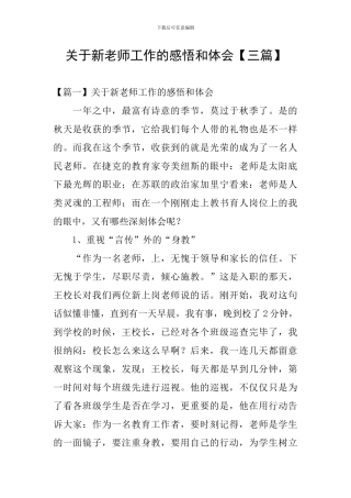 关于新教师工作的感悟和体会