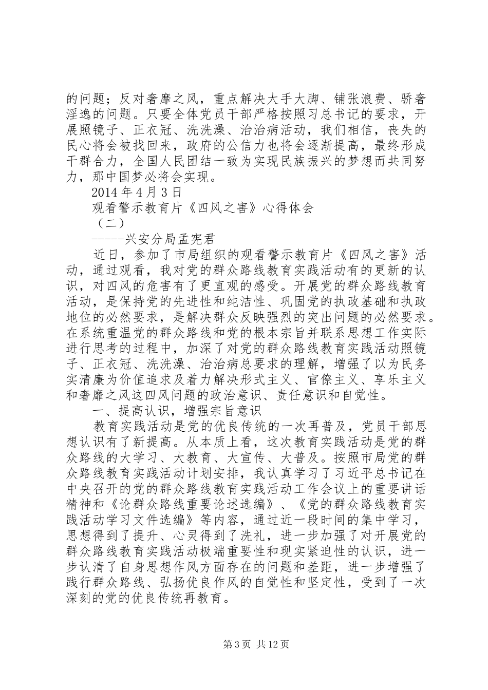 观看《四风之害》感后心得体会_第3页