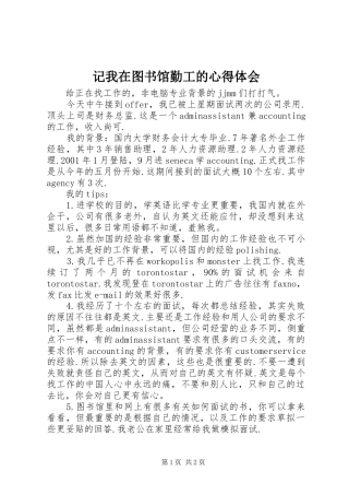 记我在图书馆勤工的心得体会