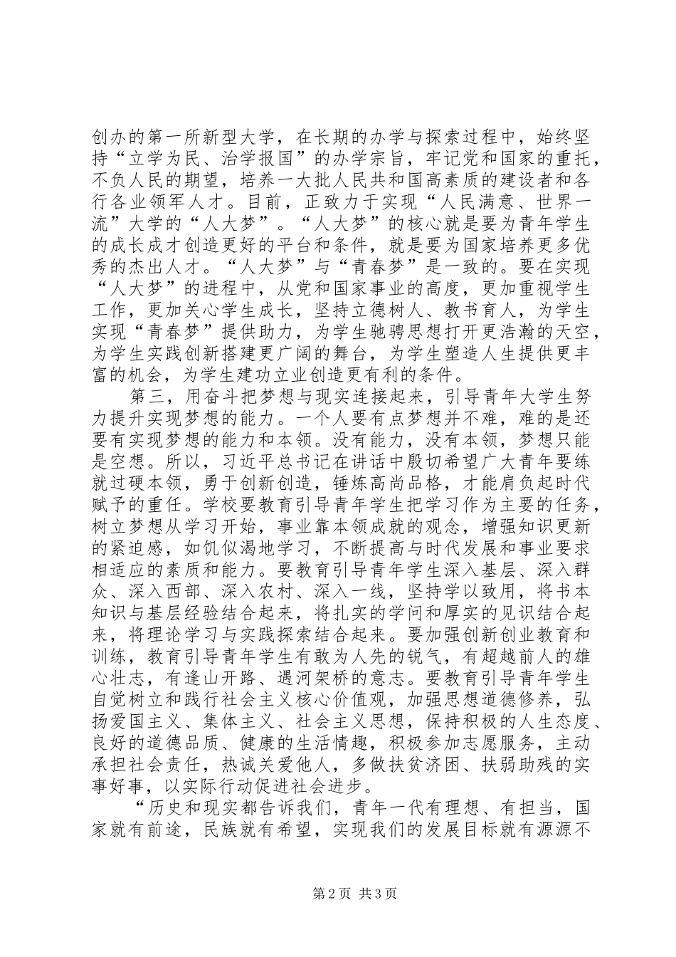习书记北大五四讲话心得体会_第2页
