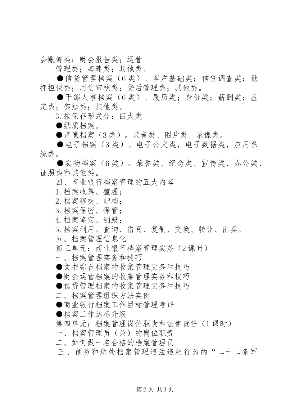 商业银行信贷实务学习心得_第2页