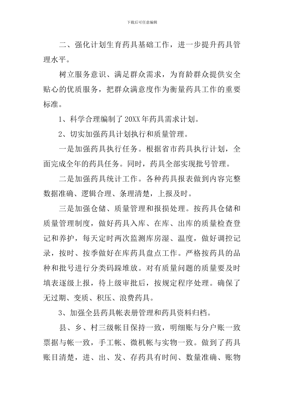 药具管理年终总结模板_第3页