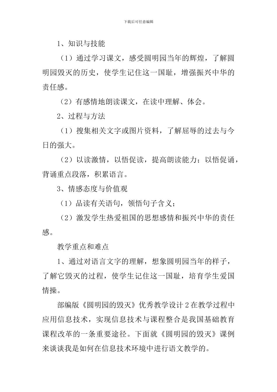 部编版《圆明园的毁灭》优秀教学设计_第2页