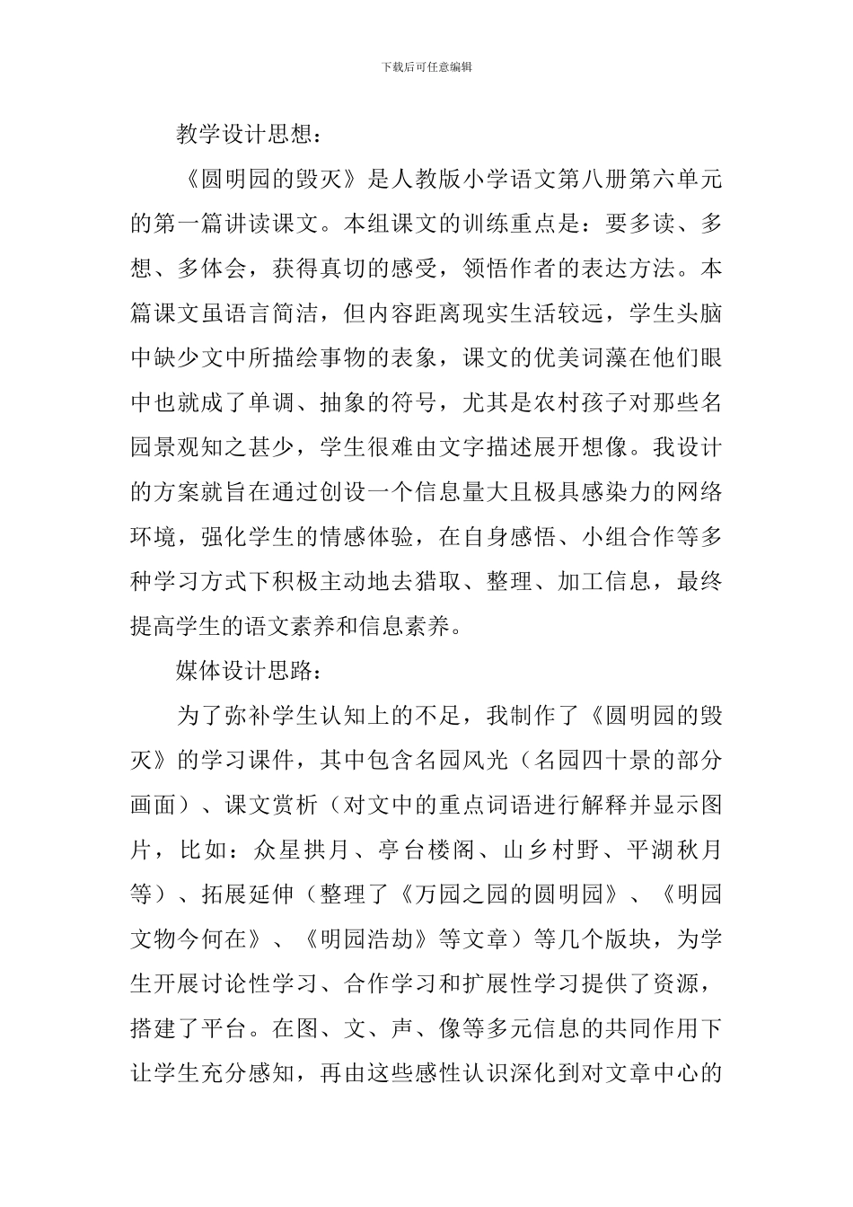 部编版《圆明园的毁灭》优秀教学设计_第3页