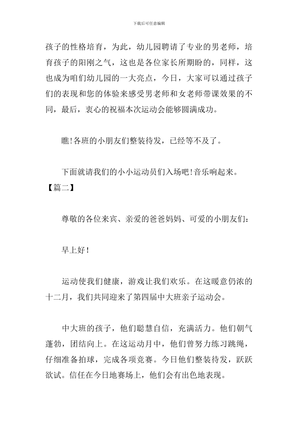 幼儿园亲子运动会主持词范例_第2页