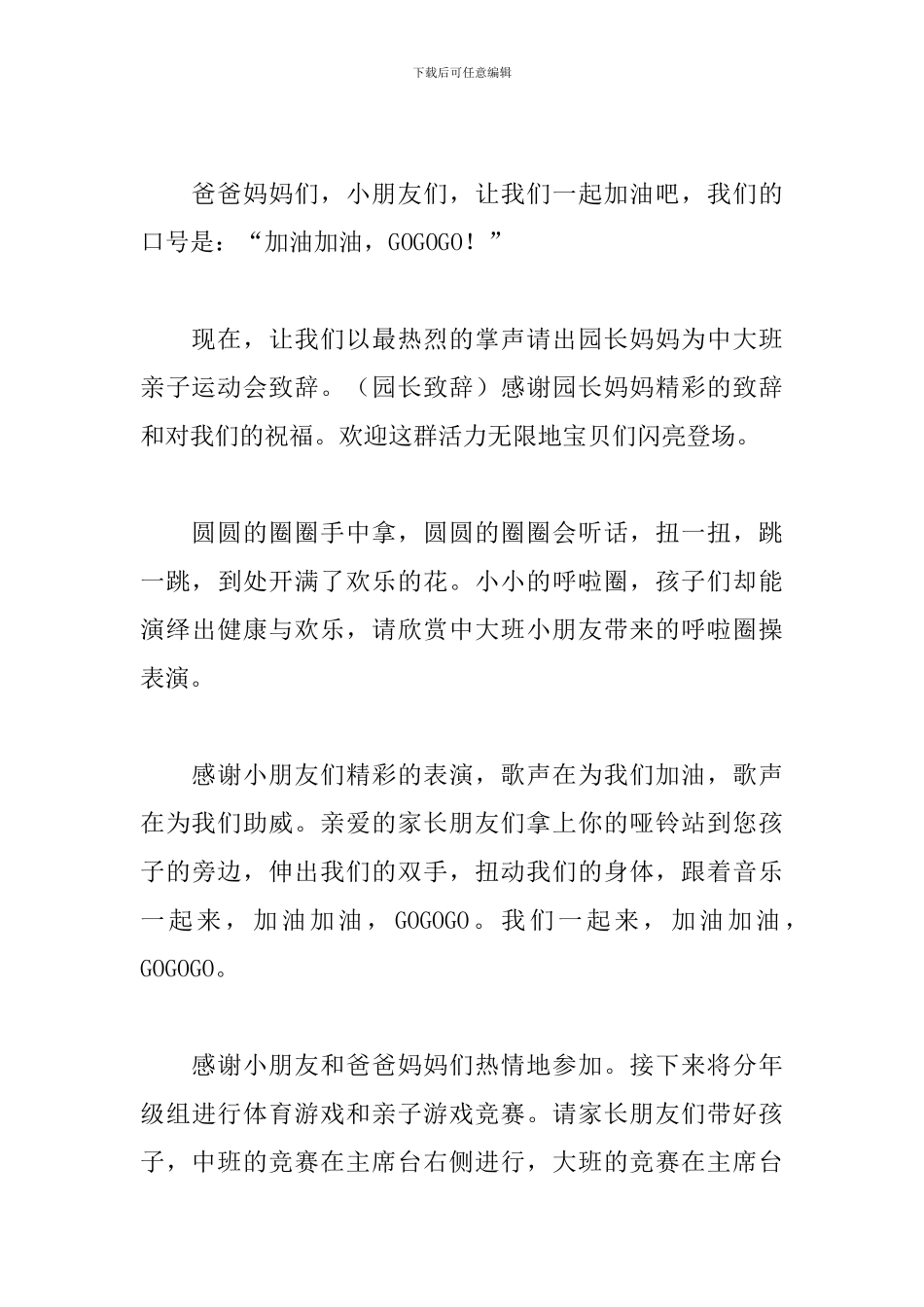 幼儿园亲子运动会主持词范例_第3页