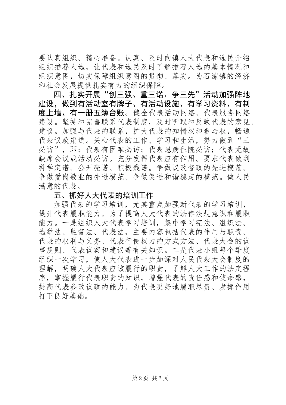 人大年度工作计划_第2页