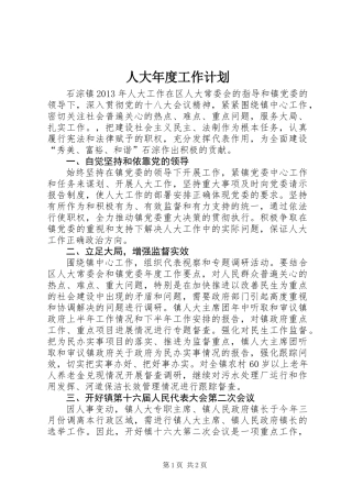 人大年度工作计划